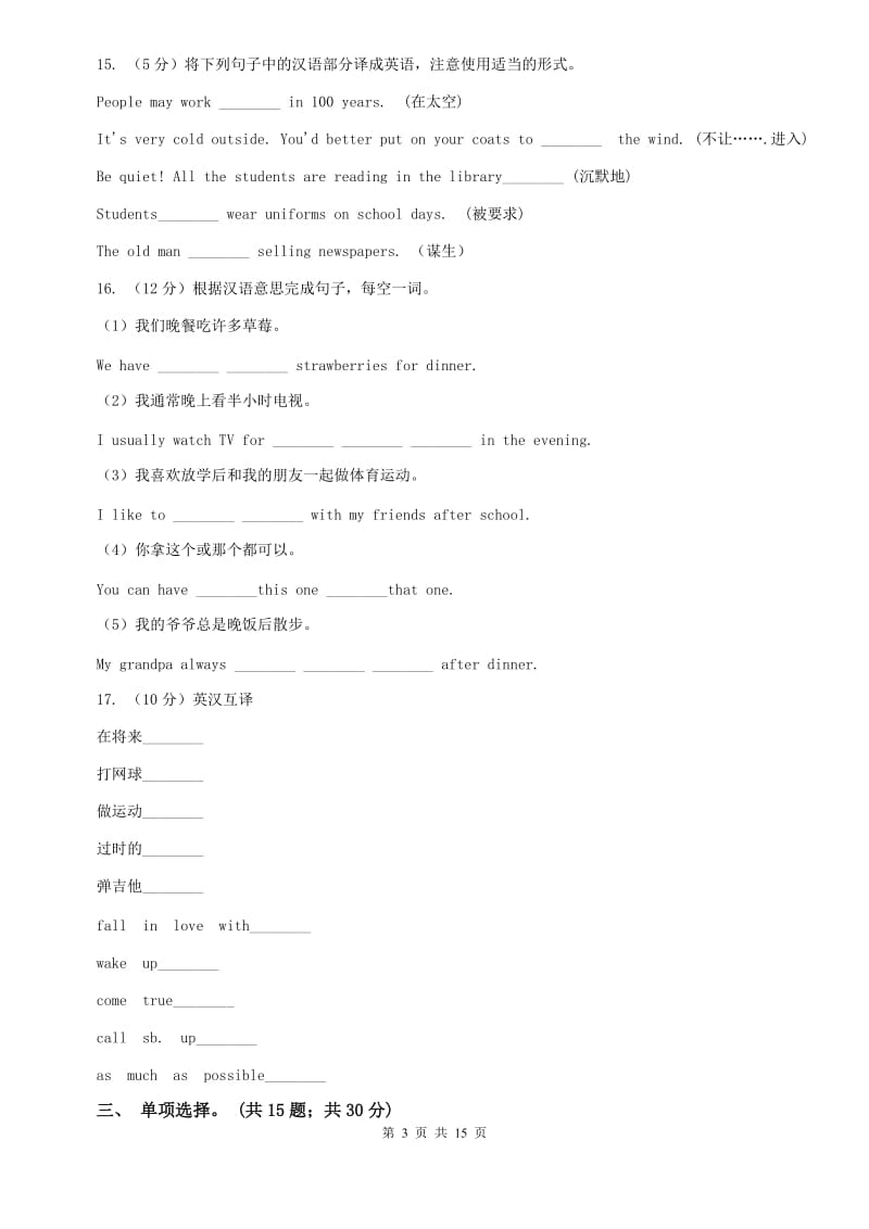 八年级下学期Units7－10教材梳理C卷.doc_第3页