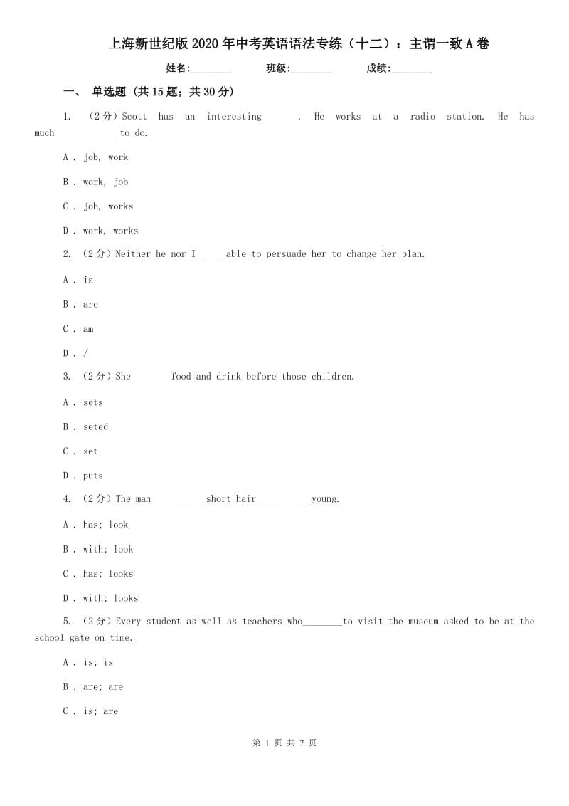 上海新世纪版2020年中考英语语法专练（十二）：主谓一致A卷.doc_第1页