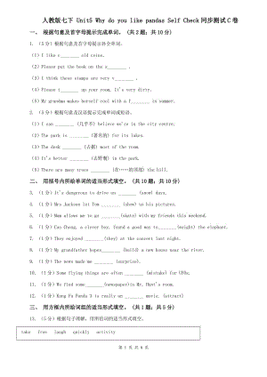 人教版七下 Unit5 Why do you like pandas Self Check同步測試C卷.doc