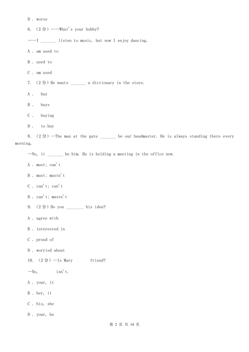 人教版2019-2020学年八年级上学期英语期末考试试卷B卷.doc_第2页