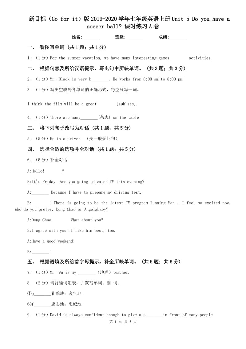 新目标（Go for it）版2019-2020学年七年级英语上册Unit 5 Do you have a soccer ball_ 课时练习A卷.doc_第1页