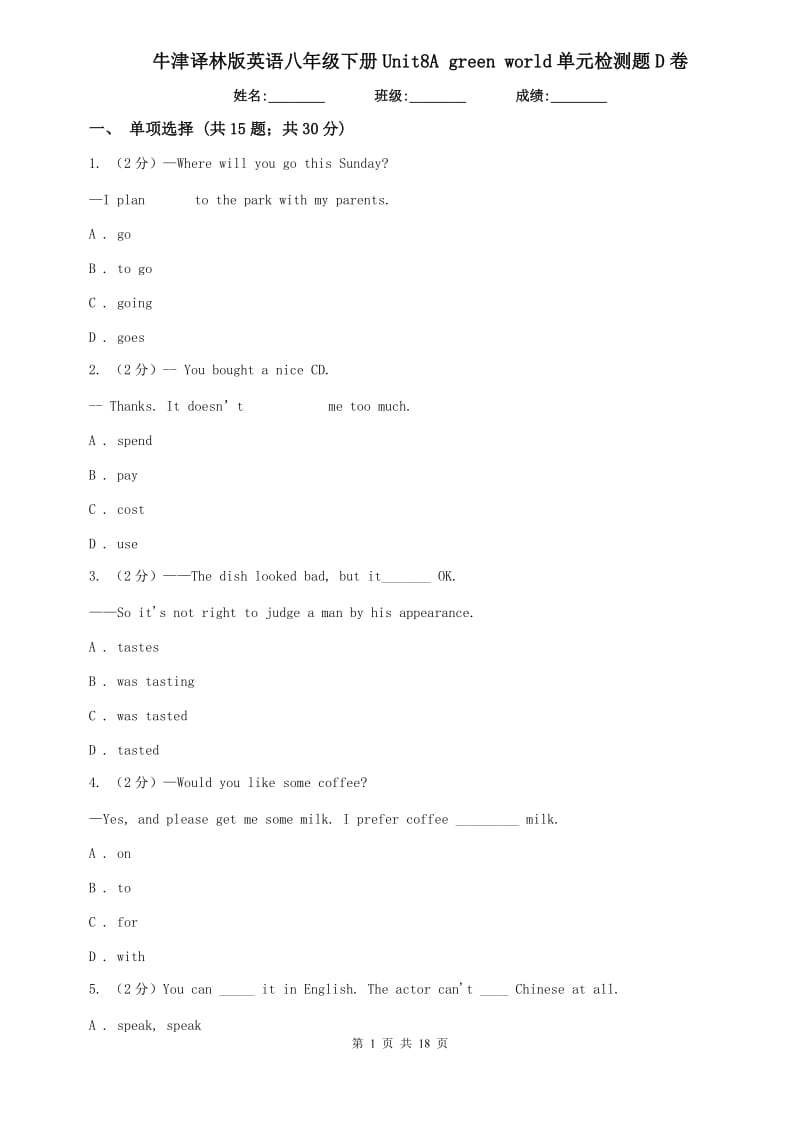 牛津译林版英语八年级下册Unit8A green world单元检测题D卷.doc_第1页