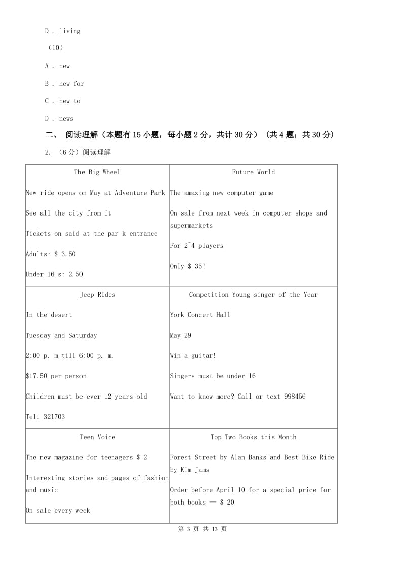 人教版2020届中考英语模拟试卷（二）A卷.doc_第3页