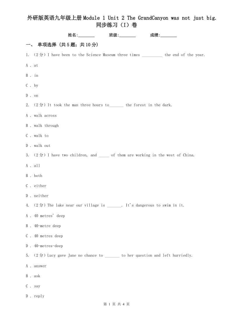 外研版英语九年级上册Module 1 Unit 2 The GrandCanyon was not just big. 同步练习（I）卷.doc_第1页