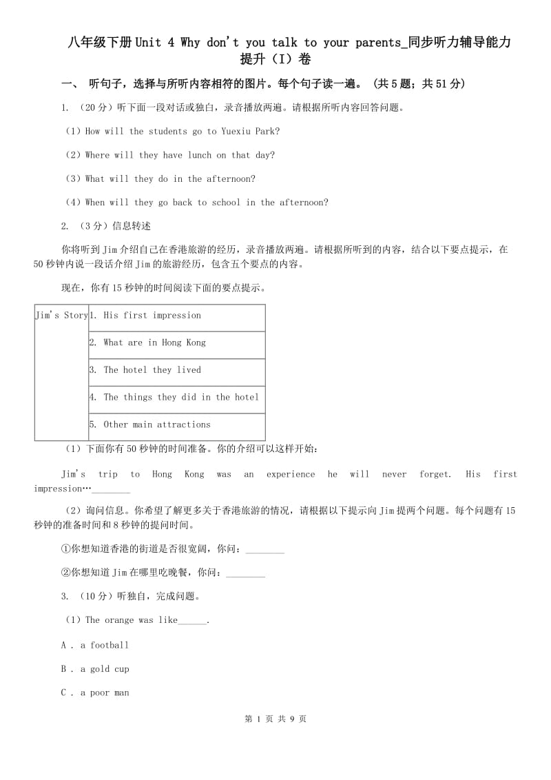 八年级下册Unit 4 Why dont you talk to your parents_同步听力辅导能力提升（I）卷.doc_第1页