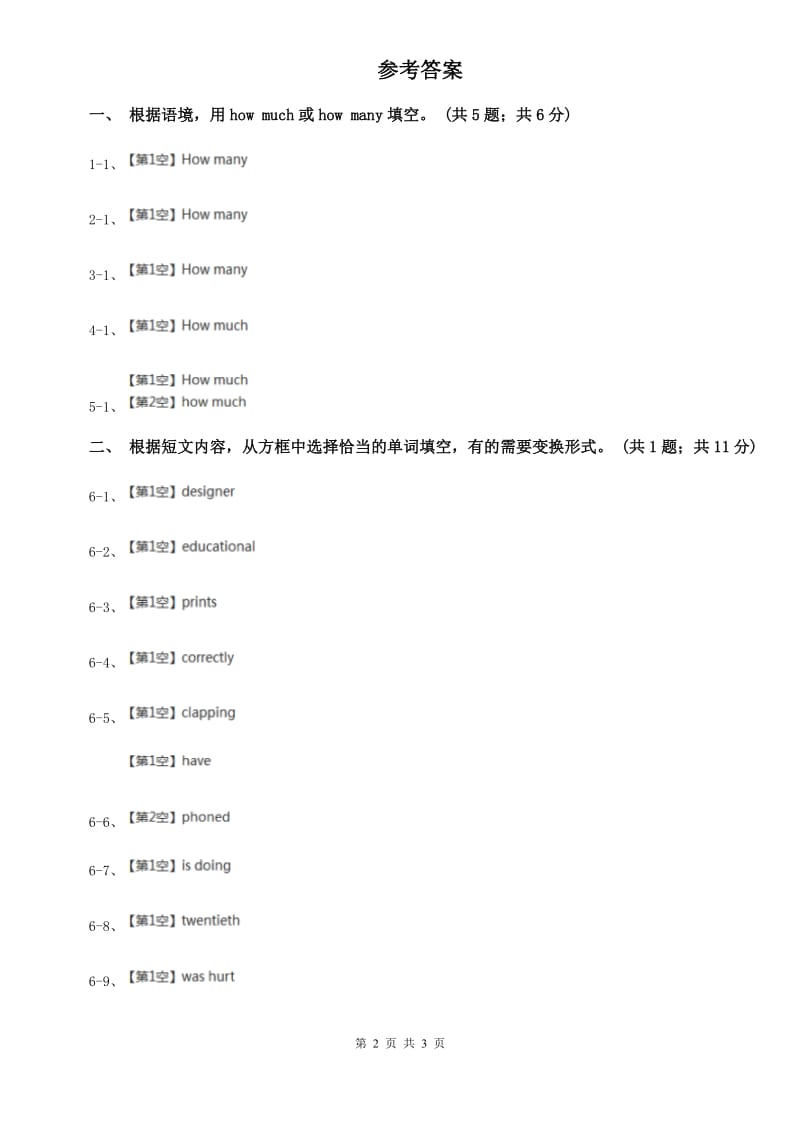 人教版新目标英语2019-2020学年八年级上册Unit 8 Self Check课时练习（I）卷.doc_第2页