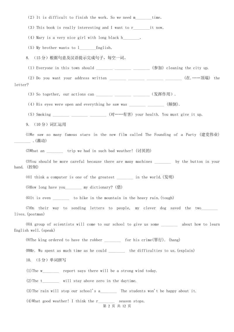 上海版七下 Unit5 Why do you like pandas单元测试（II ）卷.doc_第2页