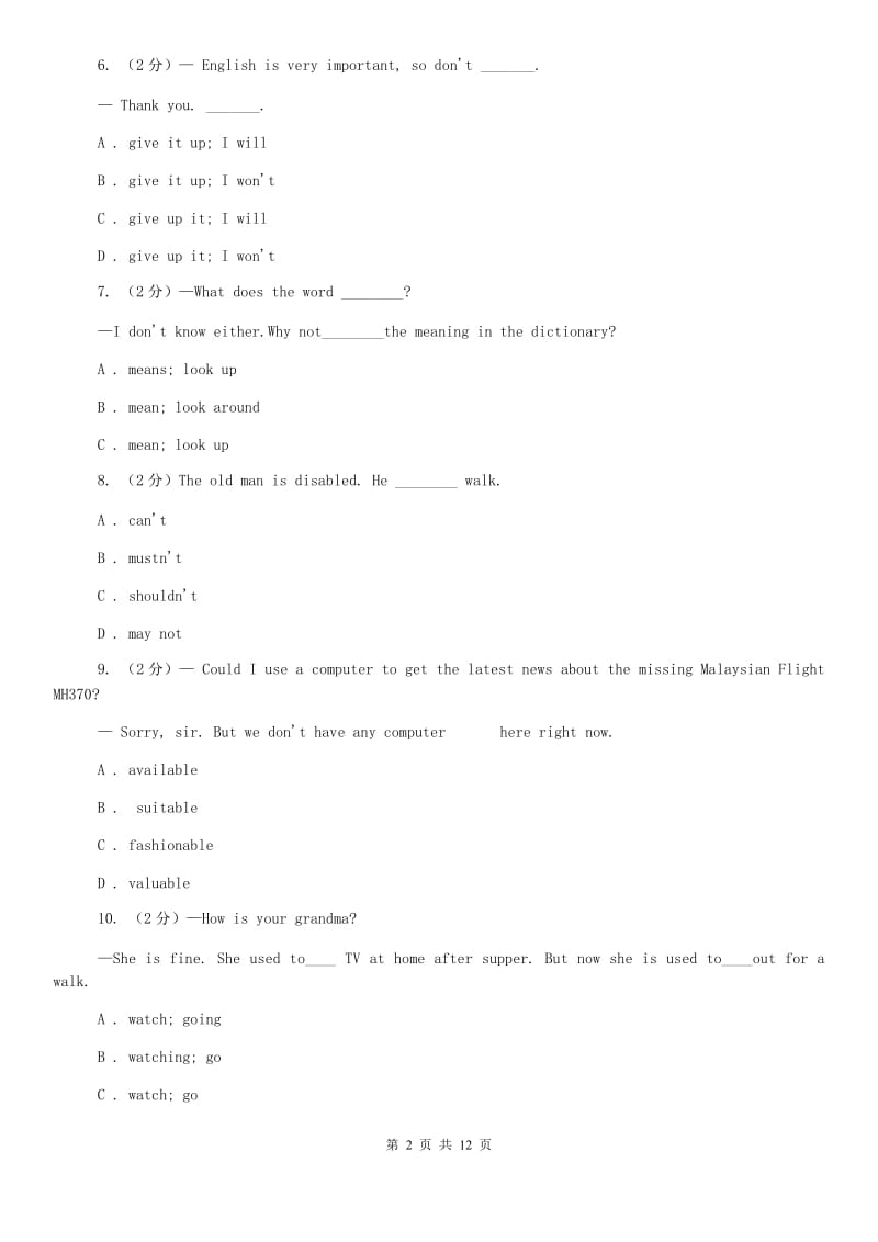 沪教版八年级上学期英语期末考试试卷（II ）卷.doc_第2页