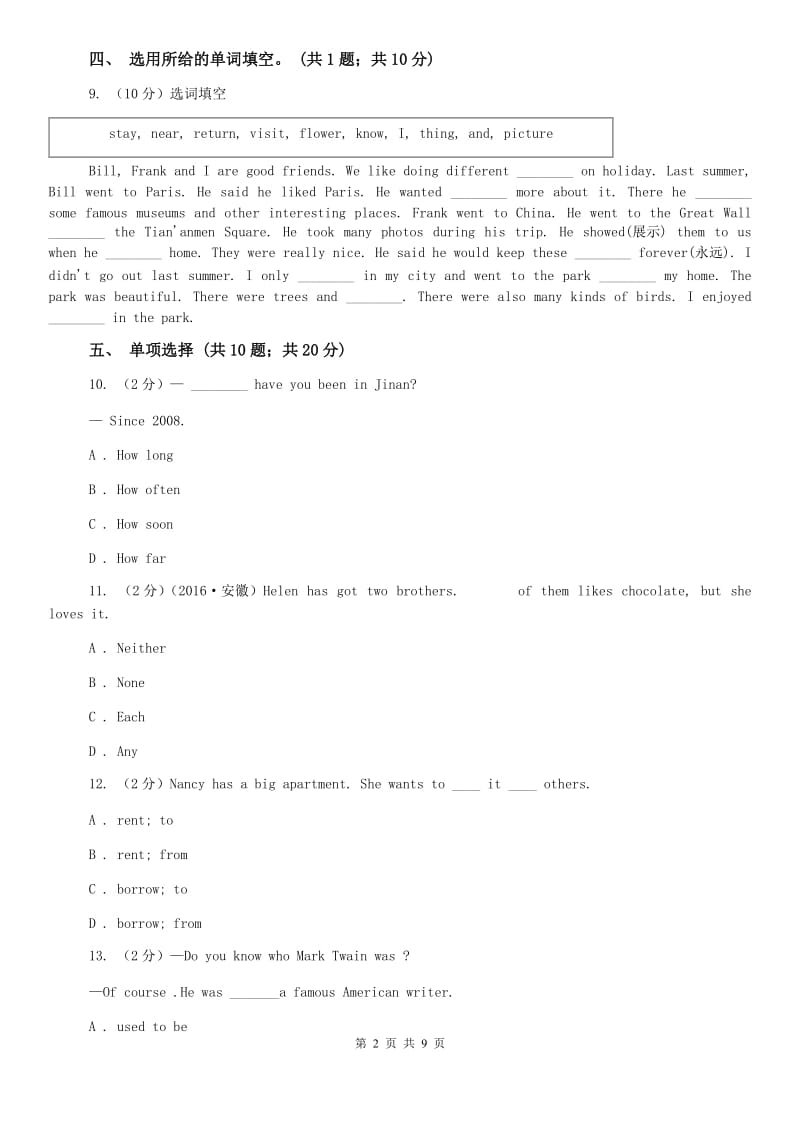 仁爱版2 What did you do last Weekend Section B同步测试（II ）卷.doc_第2页