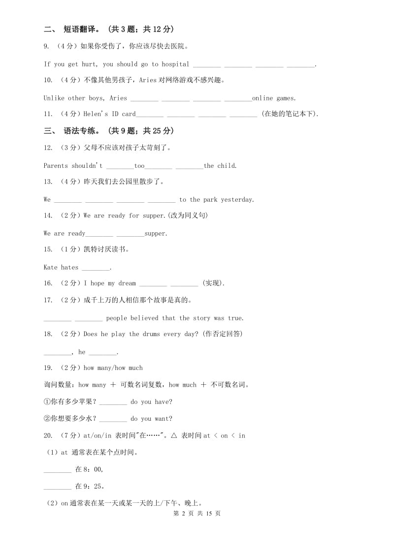 冀教版七年级上学期Units 6－9教材梳理D卷.doc_第2页