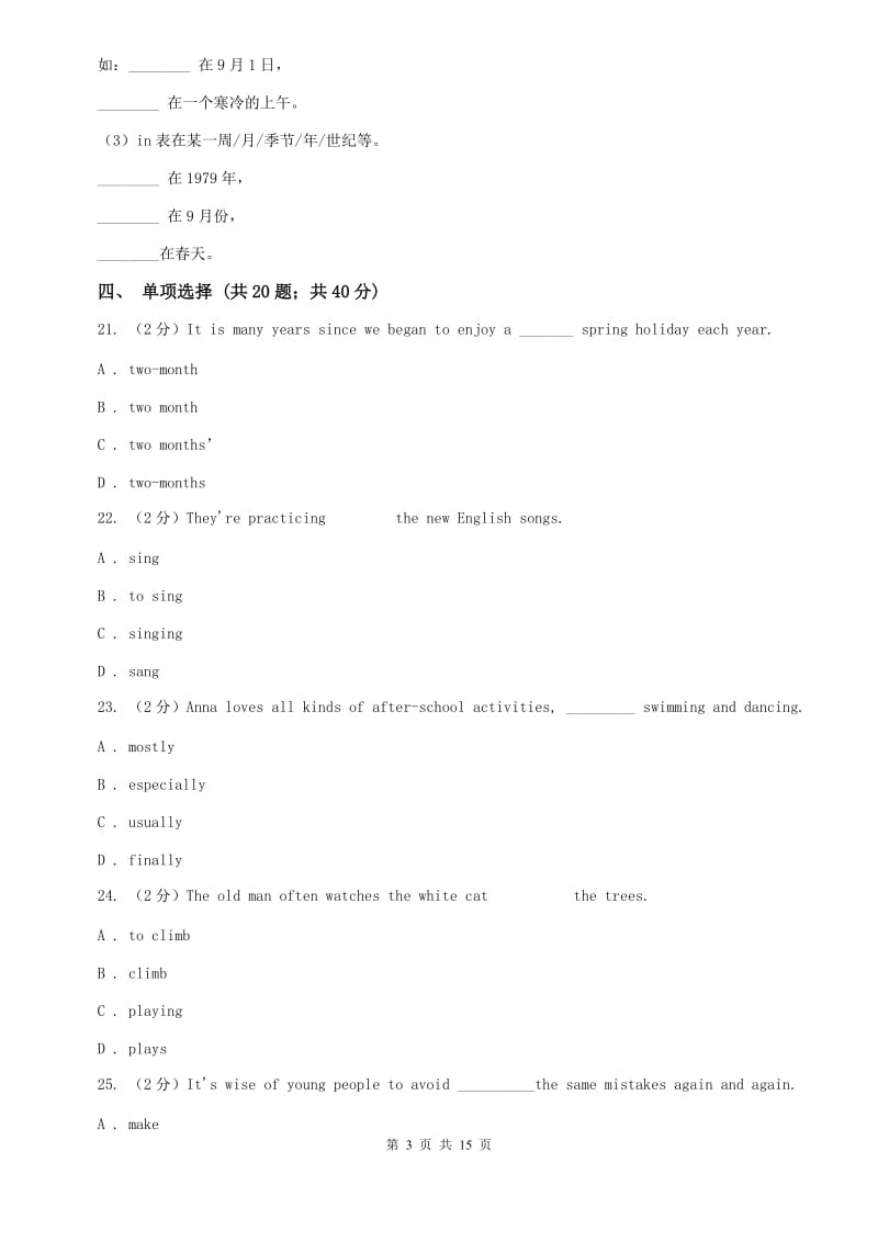 冀教版七年级上学期Units 6－9教材梳理D卷.doc_第3页