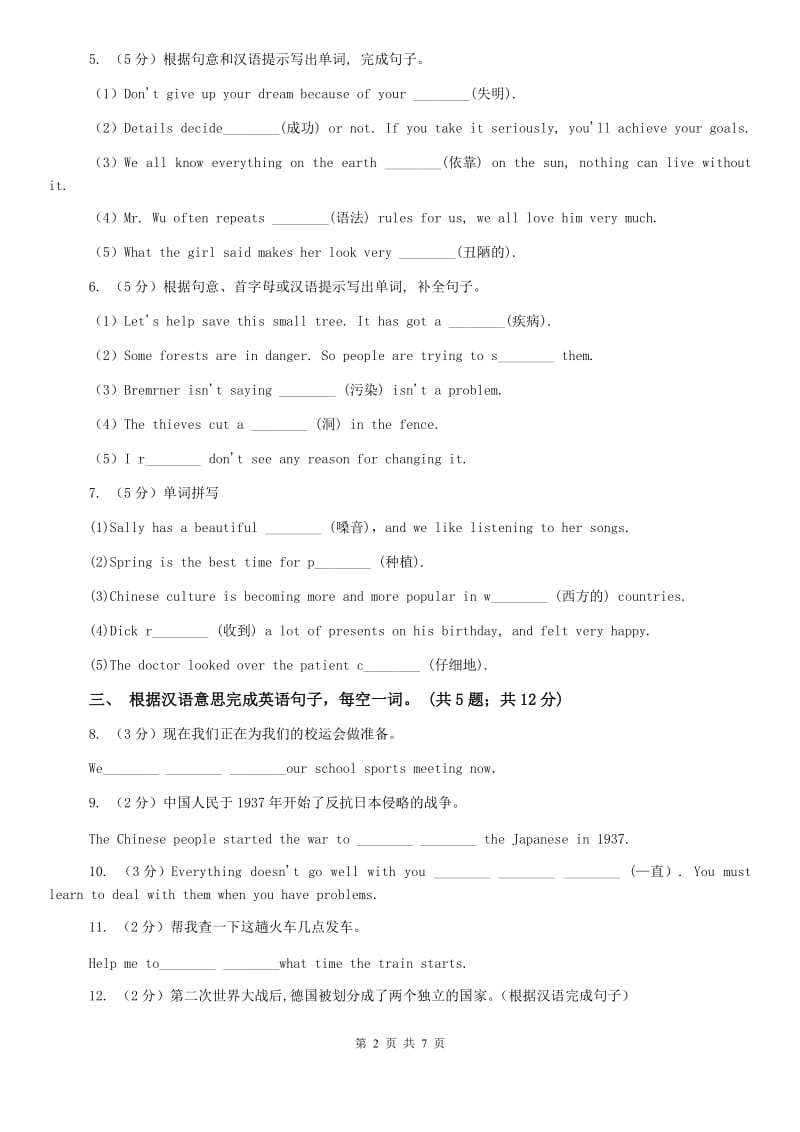 新目标版（Go for it）七年级英语下册Unit 9 What does he look like_ Section A课时练习B卷.doc_第2页