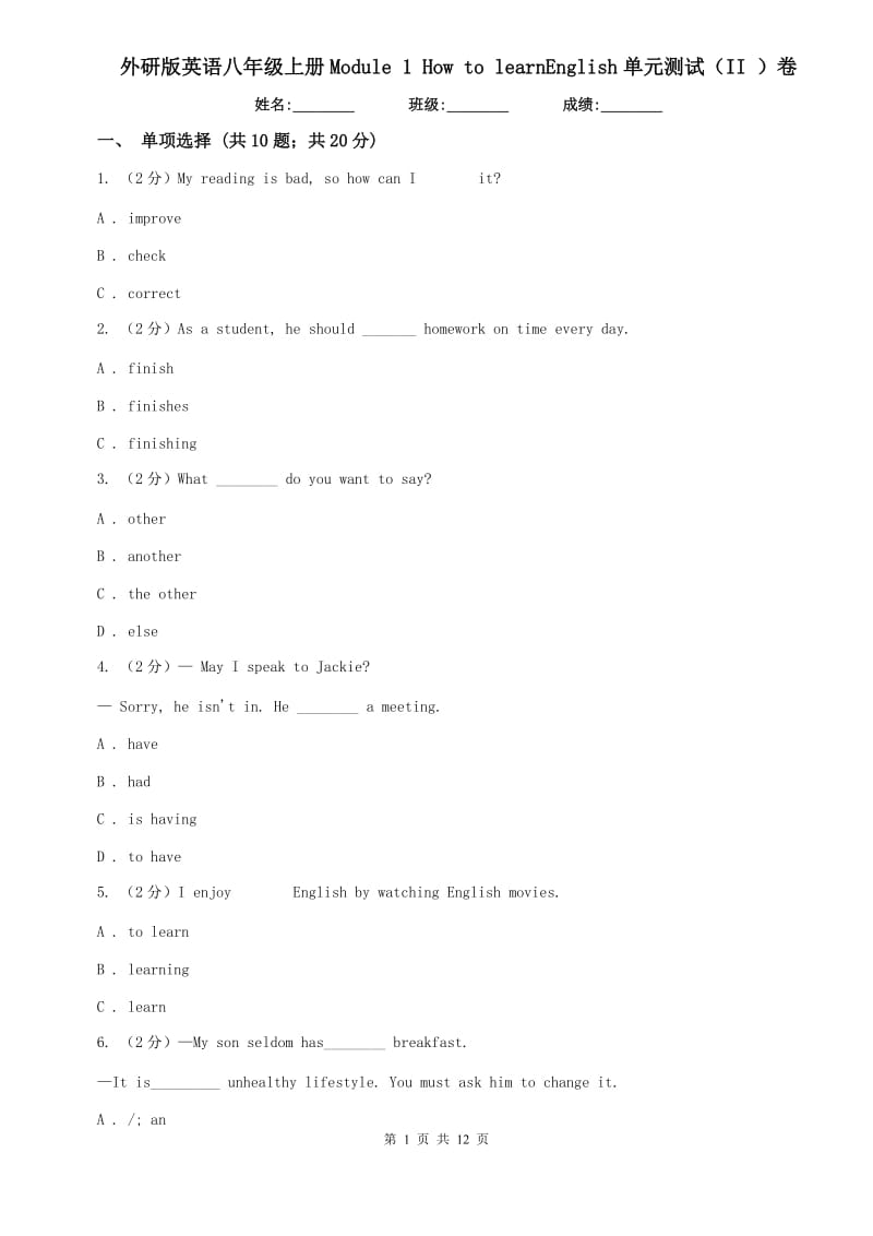 外研版英语八年级上册Module 1 How to learnEnglish单元测试（II ）卷.doc_第1页