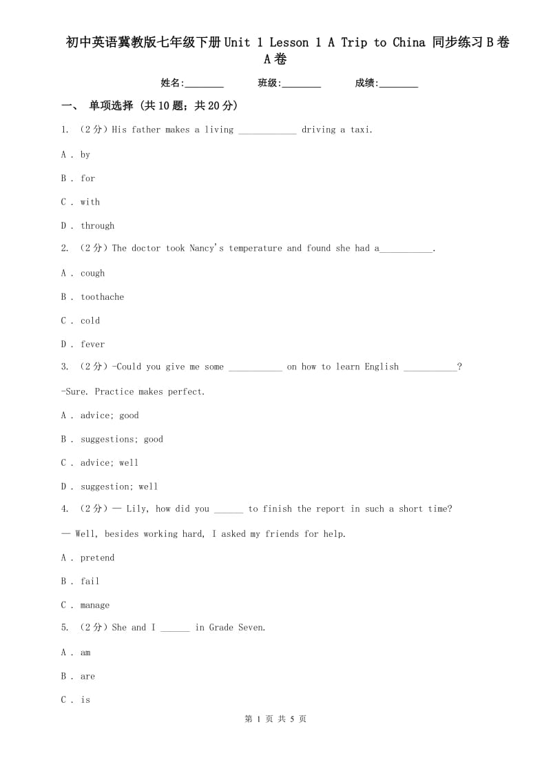 初中英语冀教版七年级下册Unit 1 Lesson 1 A Trip to China 同步练习B卷A卷.doc_第1页