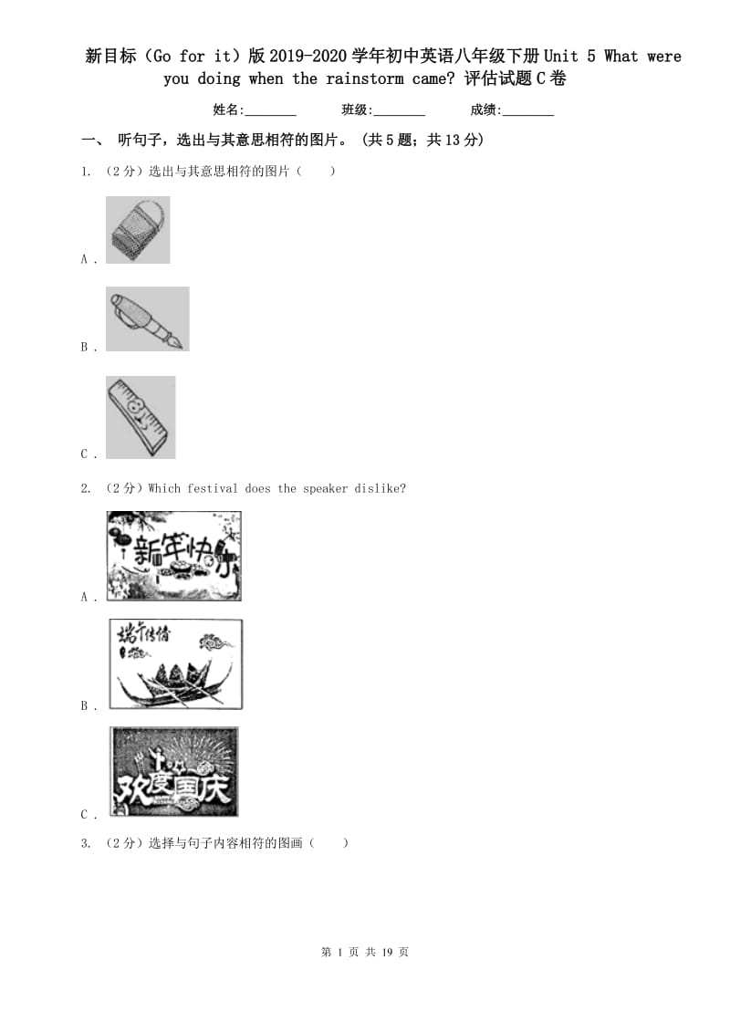 新目标（Go for it）版2019-2020学年初中英语八年级下册Unit 5 What were you doing when the rainstorm came_ 评估试题C卷.doc_第1页