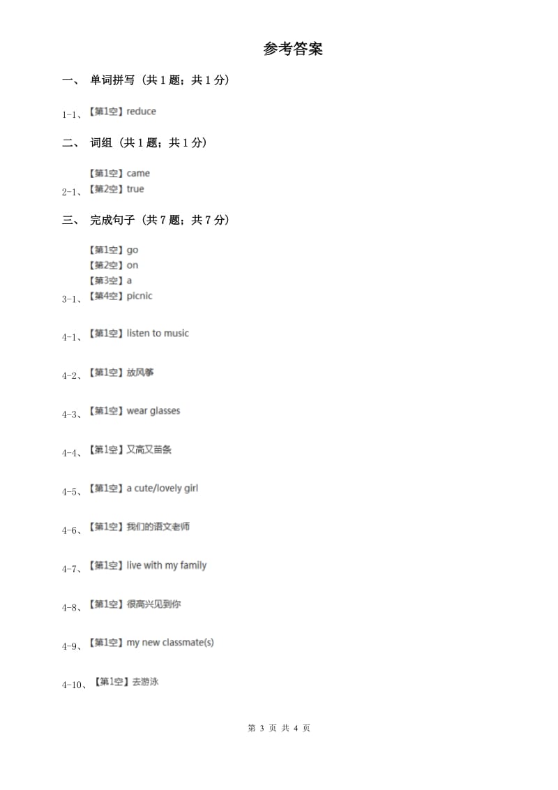 鲁教版初中英语九年级Unit 11 Section A基础练习D卷.doc_第3页