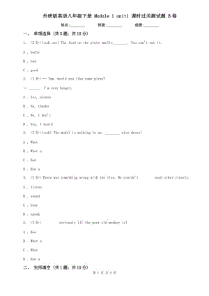 外研版英語八年級下冊 Module 1 unit1 課時過關(guān)測試題 B卷.doc