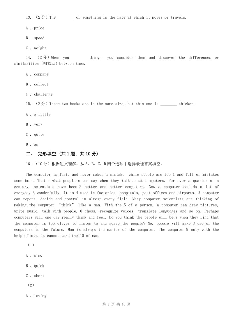 人教版八年级上Unit 3 Computers同步练习A卷.doc_第3页