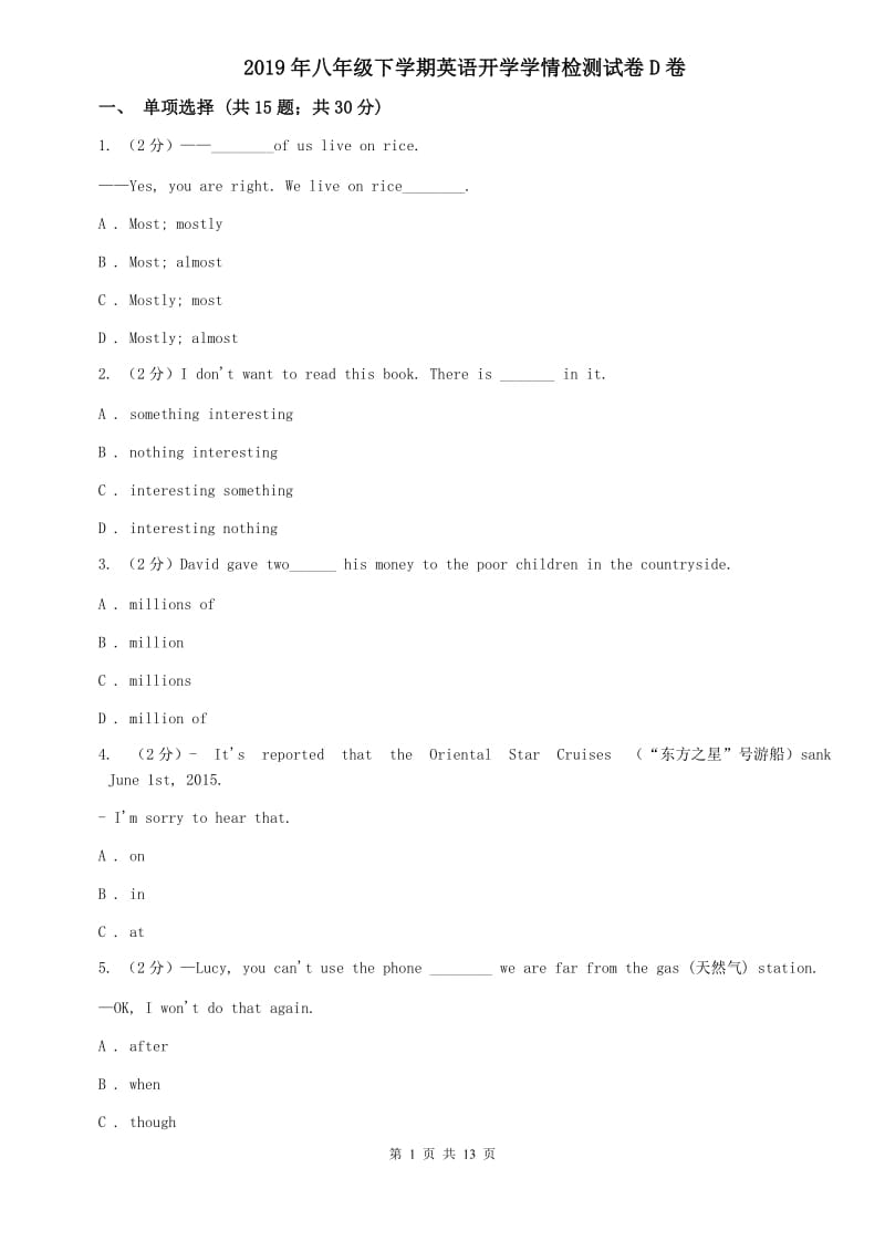 2019年八年级下学期英语开学学情检测试卷D卷.doc_第1页