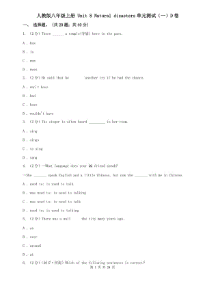 人教版八年級上冊 Unit 8 Natural disasters單元測試（一）D卷.doc