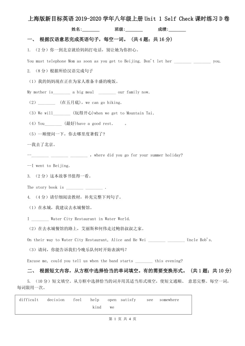 上海版新目标英语2019-2020学年八年级上册Unit 1 Self Check课时练习D卷.doc_第1页