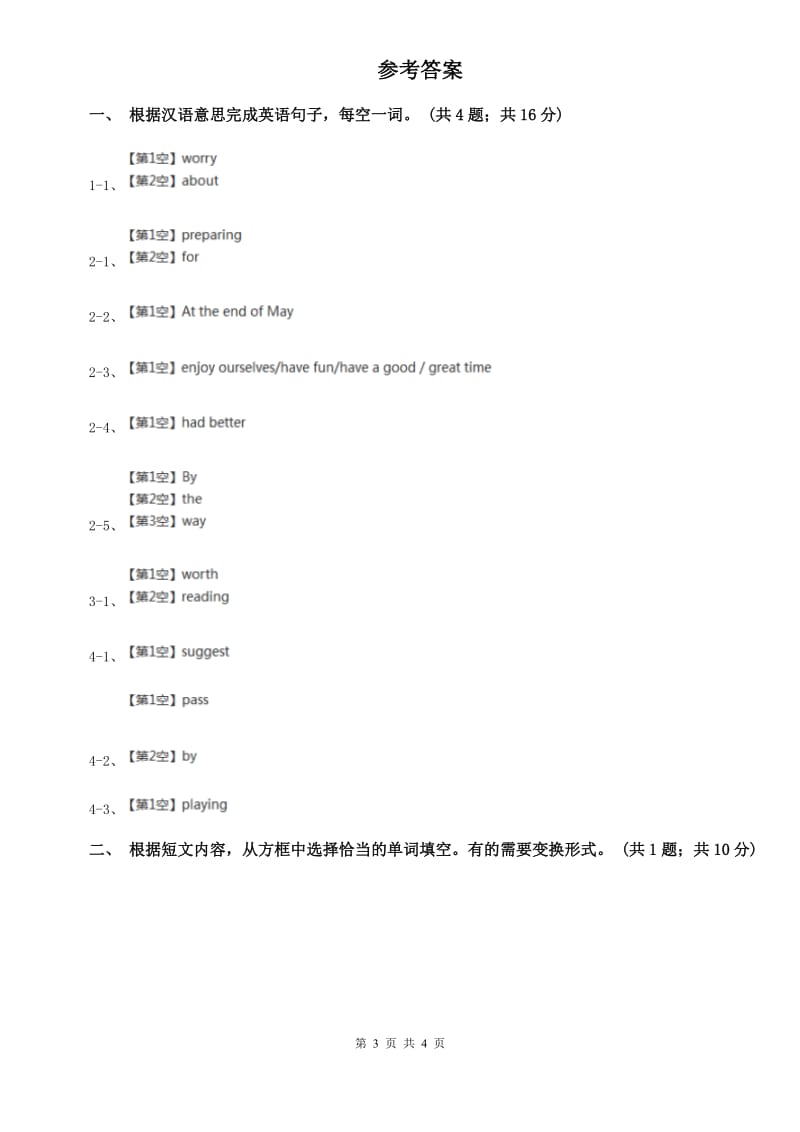 上海版新目标英语2019-2020学年八年级上册Unit 1 Self Check课时练习D卷.doc_第3页