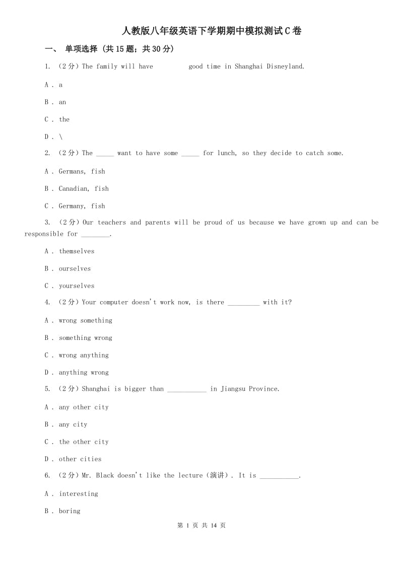 人教版八年级英语下学期期中模拟测试C卷.doc_第1页