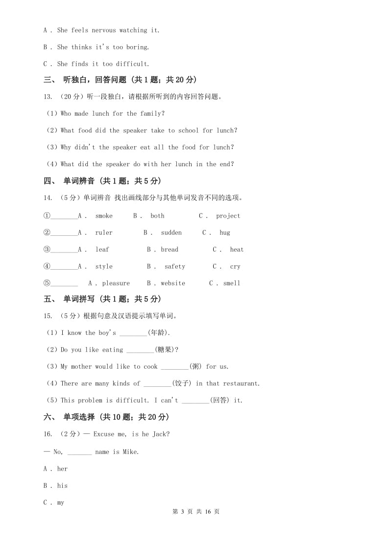 2019-2020学年七年级上学期英语教学质量检测（月考）（一）D卷.doc_第3页