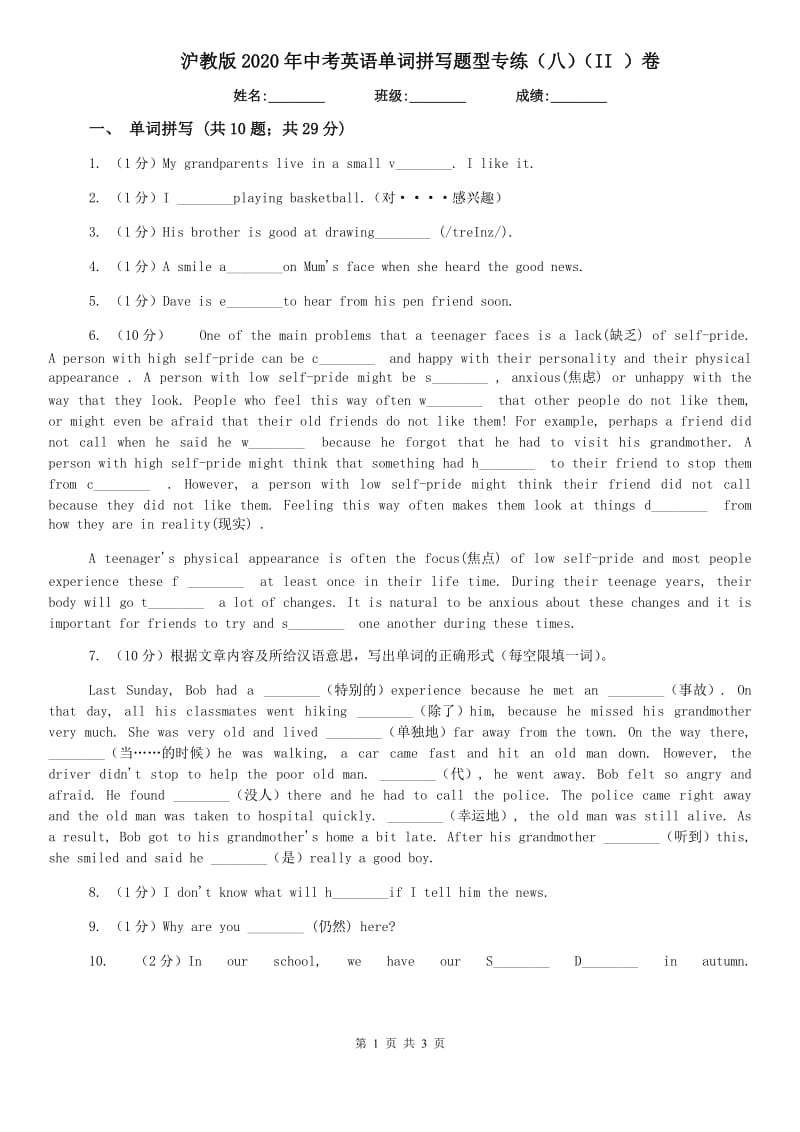 沪教版2020年中考英语单词拼写题型专练（八）（II ）卷.doc_第1页