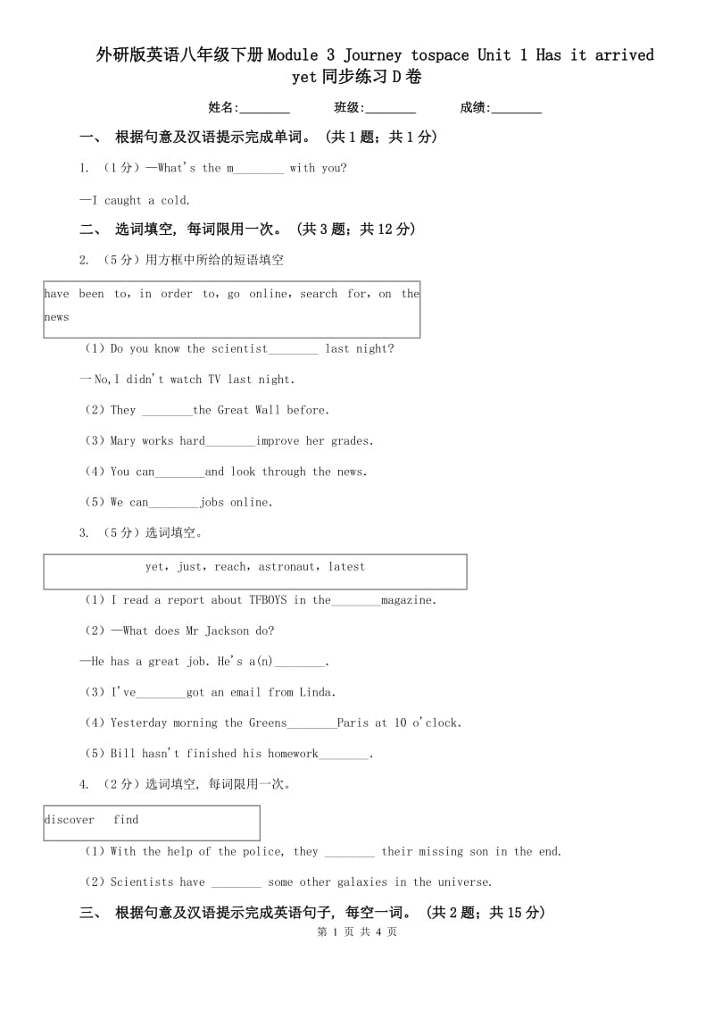 外研版英语八年级下册Module 3 Journey tospace Unit 1 Has it arrived yet同步练习D卷.doc_第1页