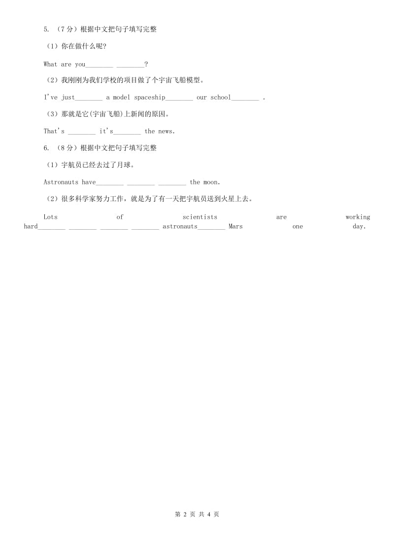 外研版英语八年级下册Module 3 Journey tospace Unit 1 Has it arrived yet同步练习D卷.doc_第2页