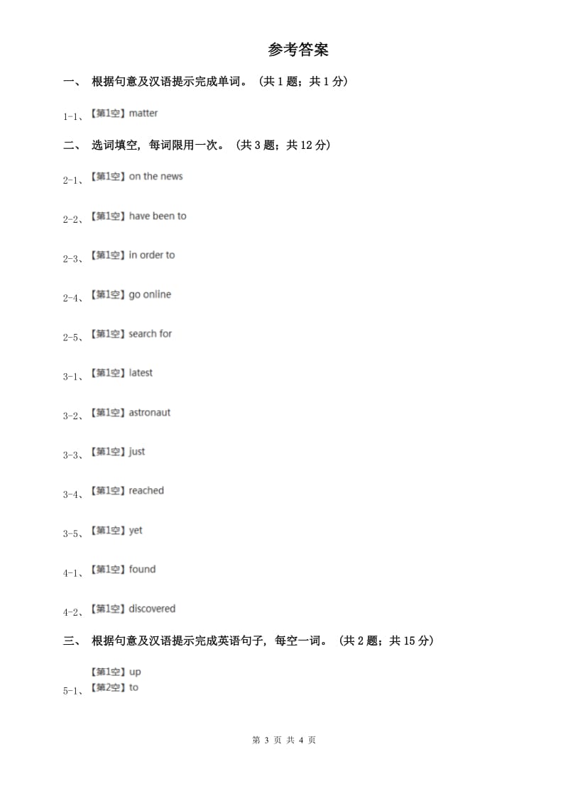 外研版英语八年级下册Module 3 Journey tospace Unit 1 Has it arrived yet同步练习D卷.doc_第3页