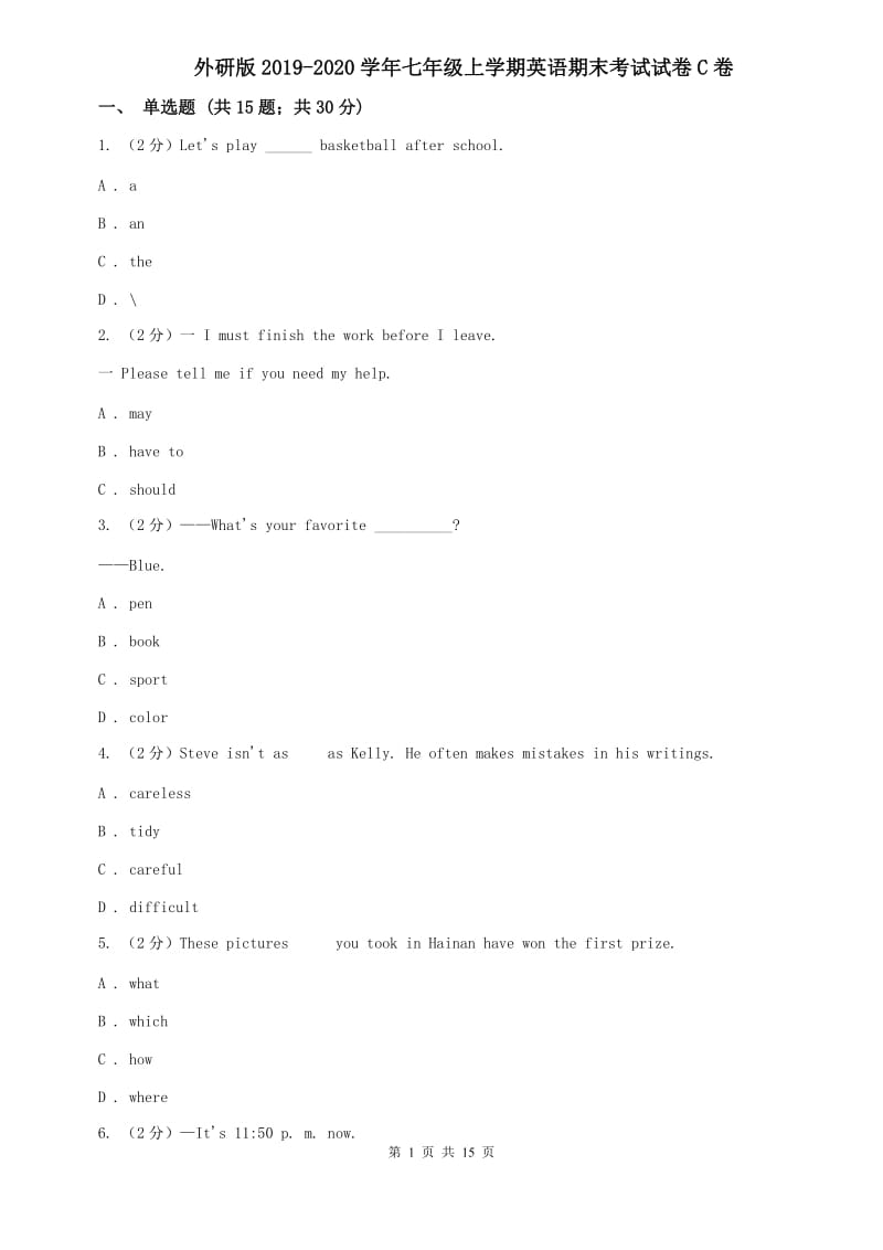 外研版2019-2020学年七年级上学期英语期末考试试卷C卷.doc_第1页