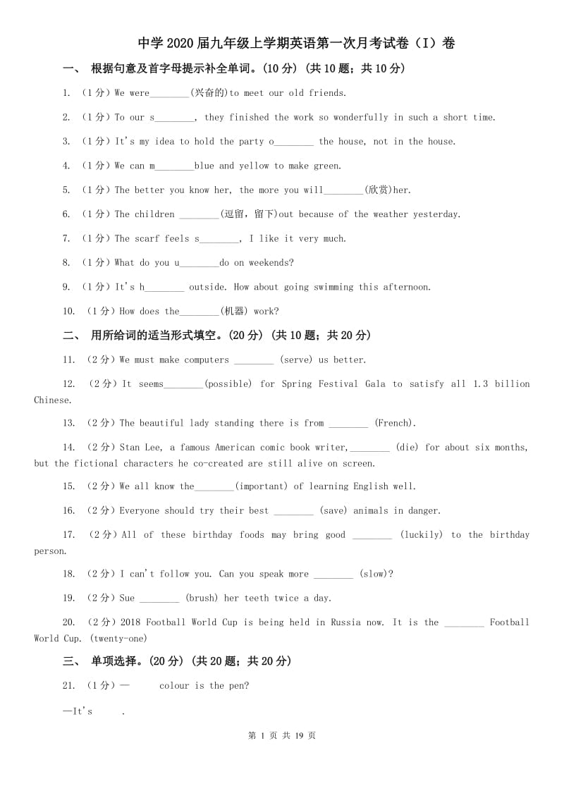 中学2020届九年级上学期英语第一次月考试卷（I）卷 .doc_第1页