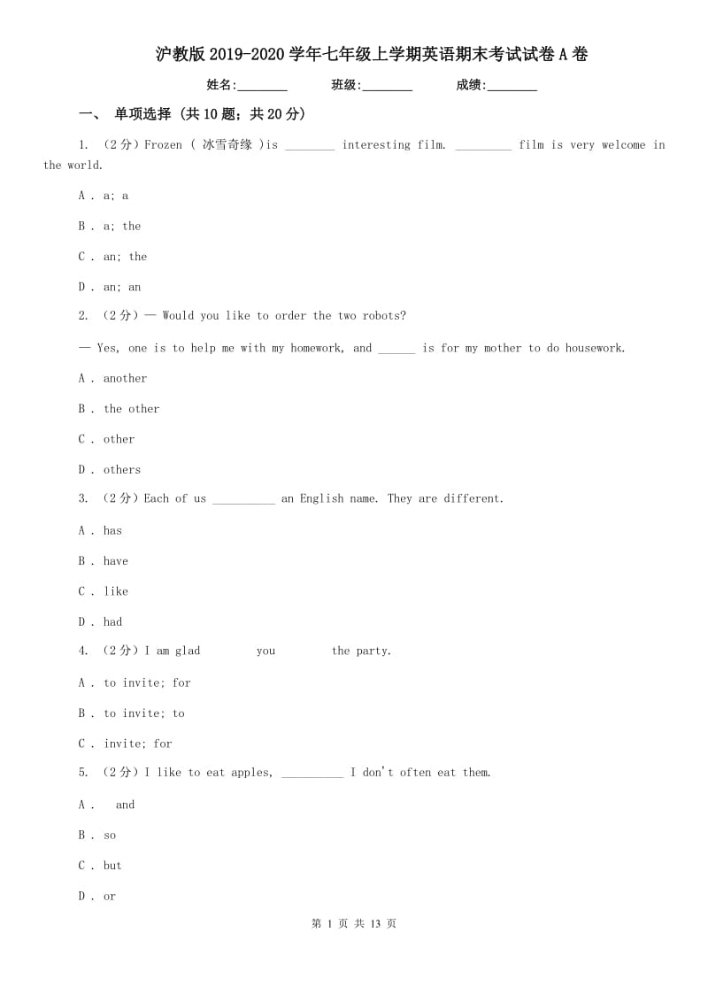 沪教版2019-2020学年七年级上学期英语期末考试试卷A卷.doc_第1页