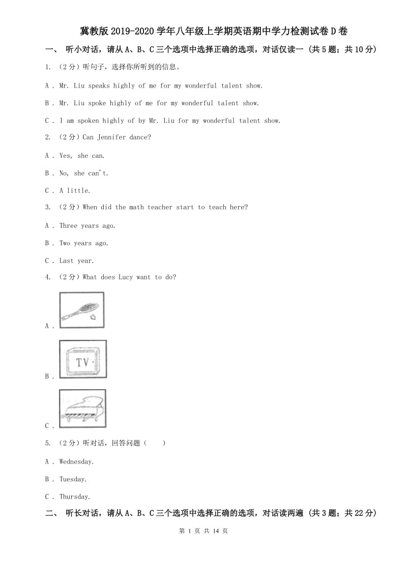 冀教版2019-2020学年八年级上学期英语期中学力检测试卷D卷.doc_第1页