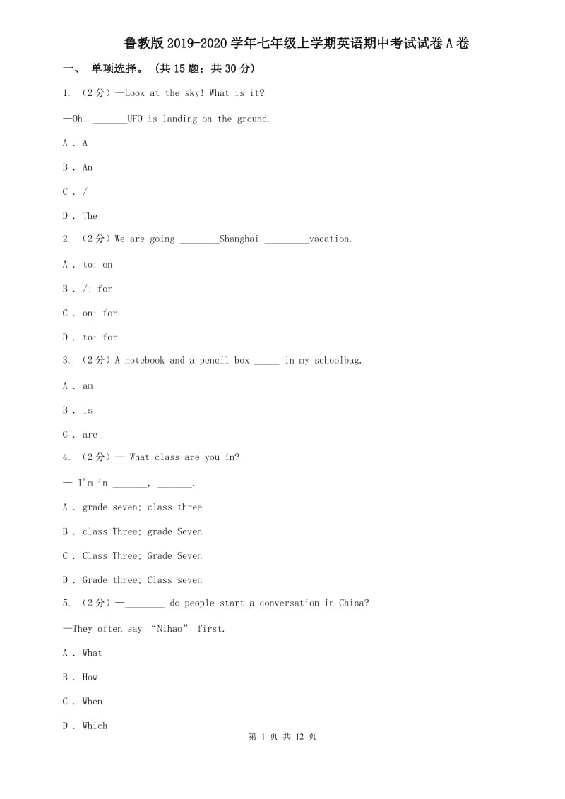 鲁教版2019-2020学年七年级上学期英语期中考试试卷A卷 (2).doc_第1页