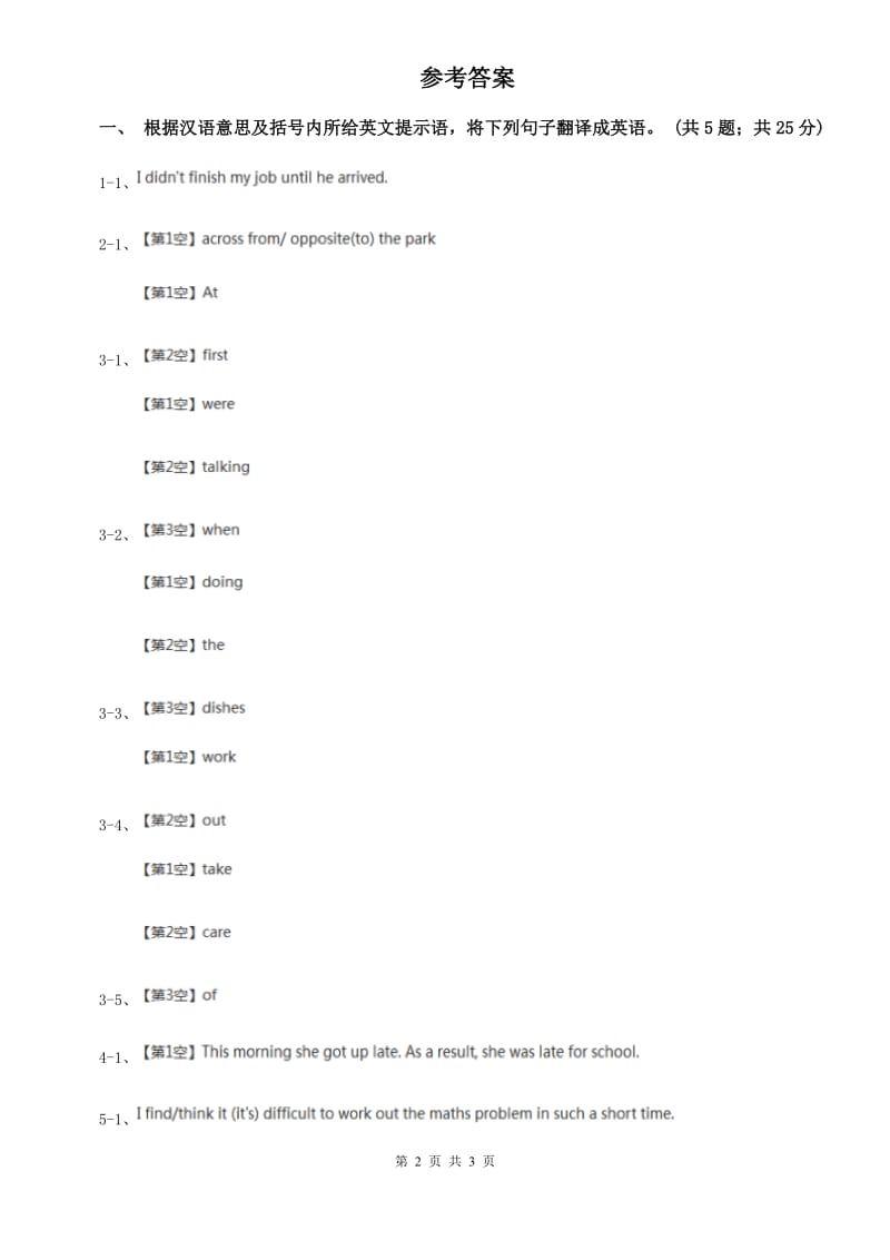 仁爱版新目标英语2019-2020学年八年级上册Unit 4 Self Check课时练习B卷.doc_第2页