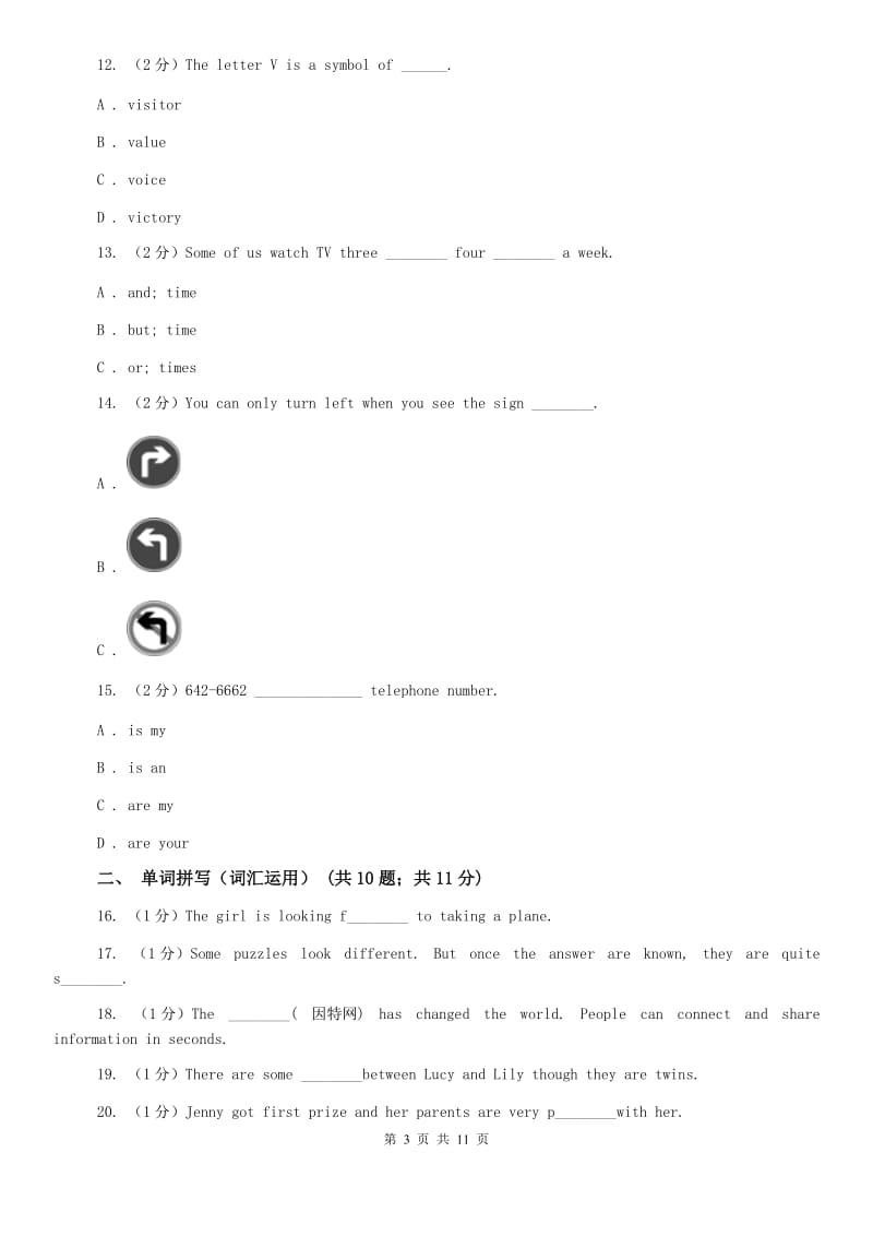 牛津版（深圳·广州）2019-2020学年初中英语七年级上学期Module 1 Unit 1 Making Friends 同步练习C卷.doc_第3页