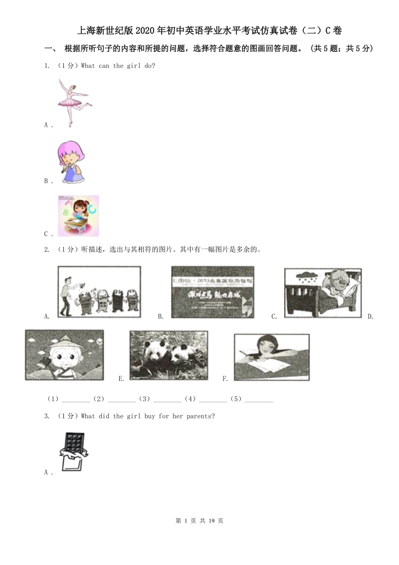 上海新世纪版2020年初中英语学业水平考试仿真试卷（二）C卷.doc_第1页