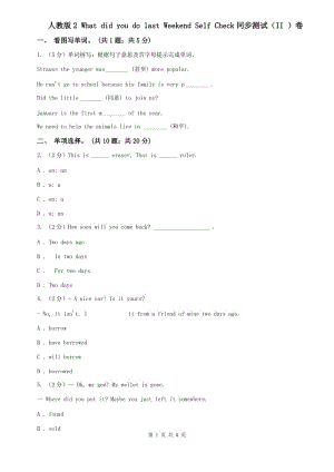 人教版2 What did you do last Weekend Self Check同步測(cè)試（II ）卷.doc