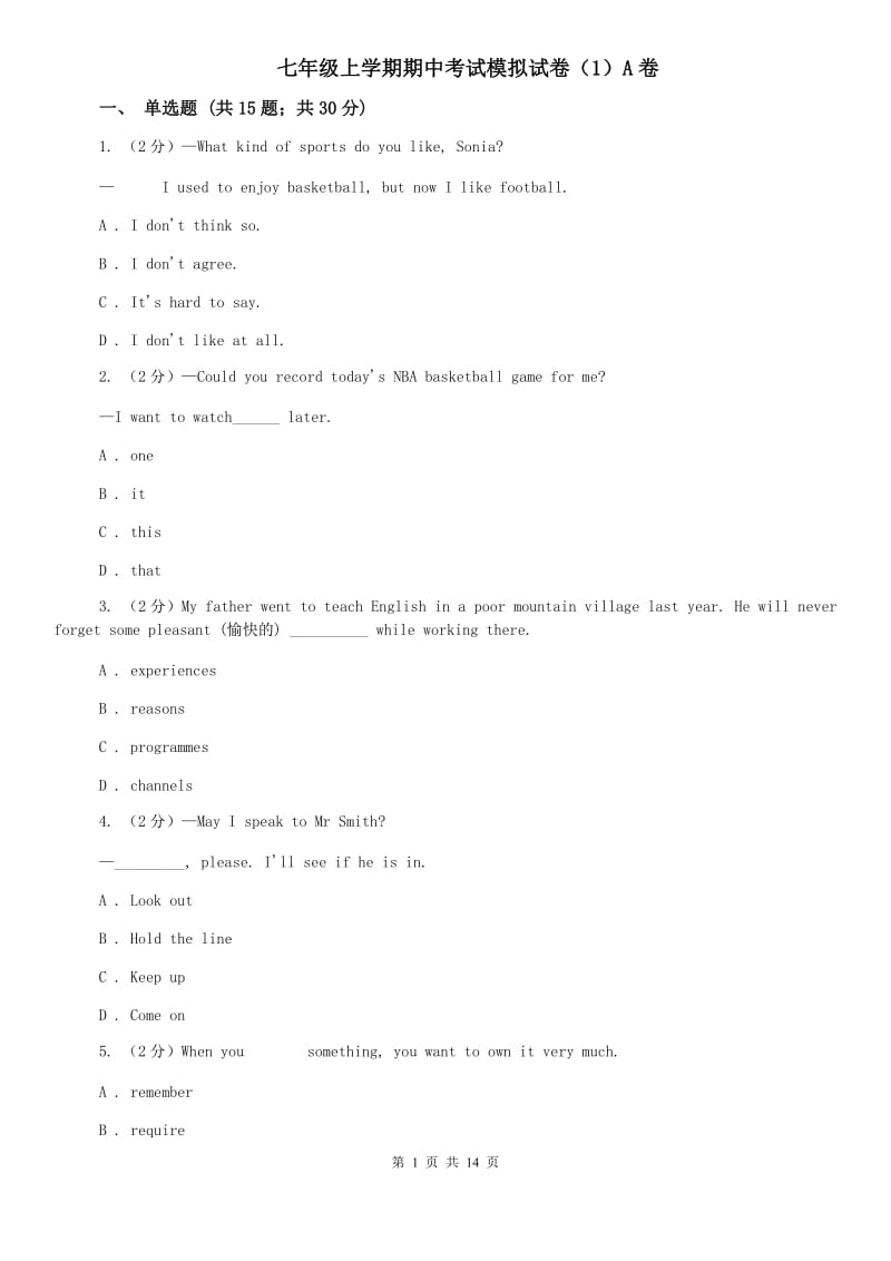 七年级上学期期中考试模拟试卷（1）A卷.doc_第1页