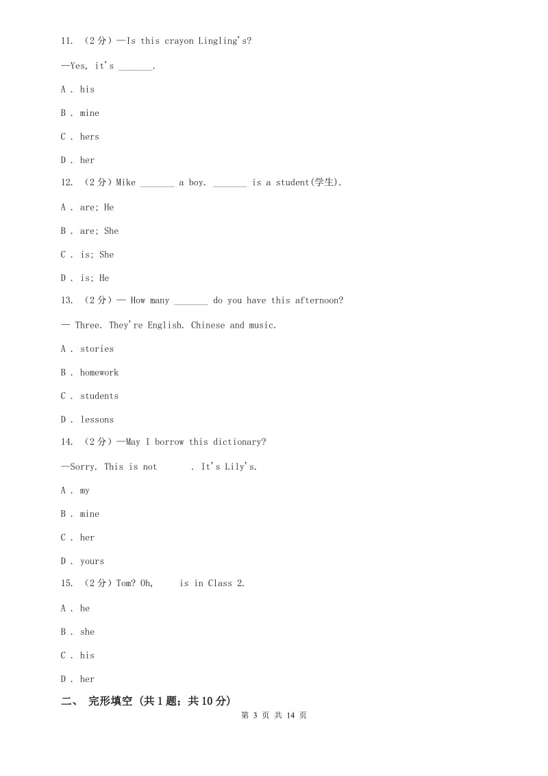 七年级上学期期中考试模拟试卷（1）A卷.doc_第3页