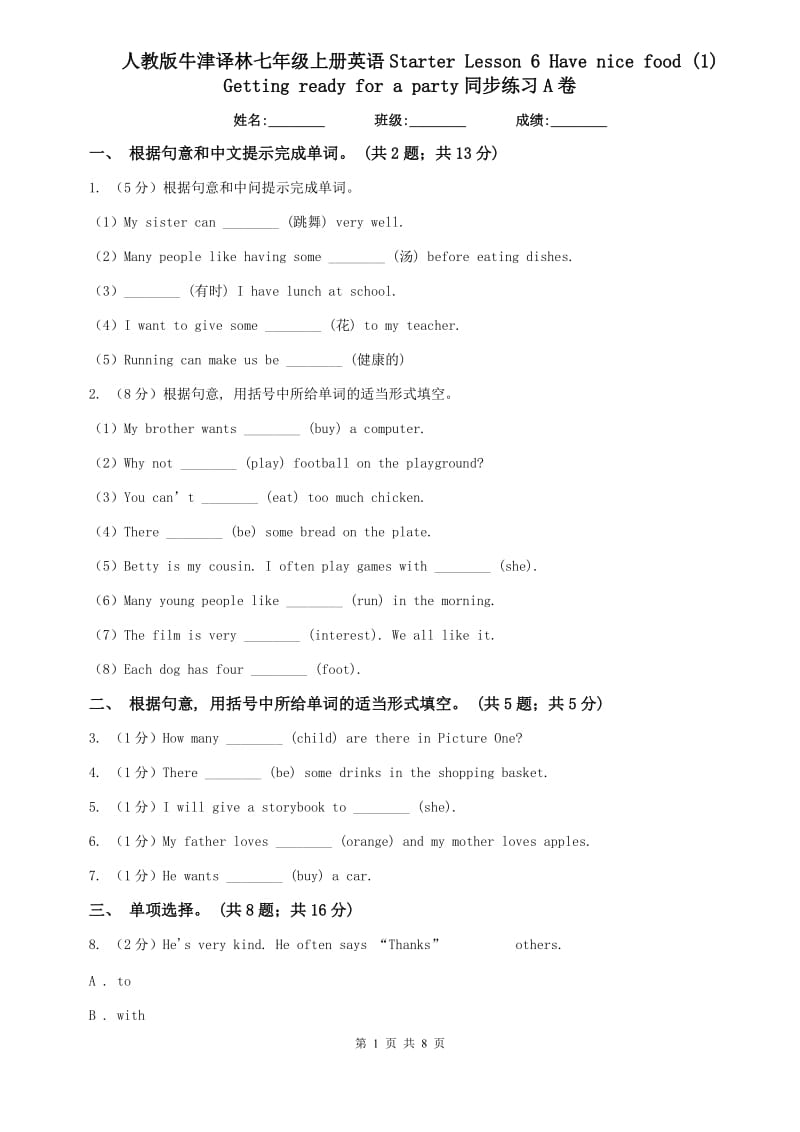 人教版牛津译林七年级上册英语Starter Lesson 6 Have nice food (1) Getting ready for a party同步练习A卷.doc_第1页