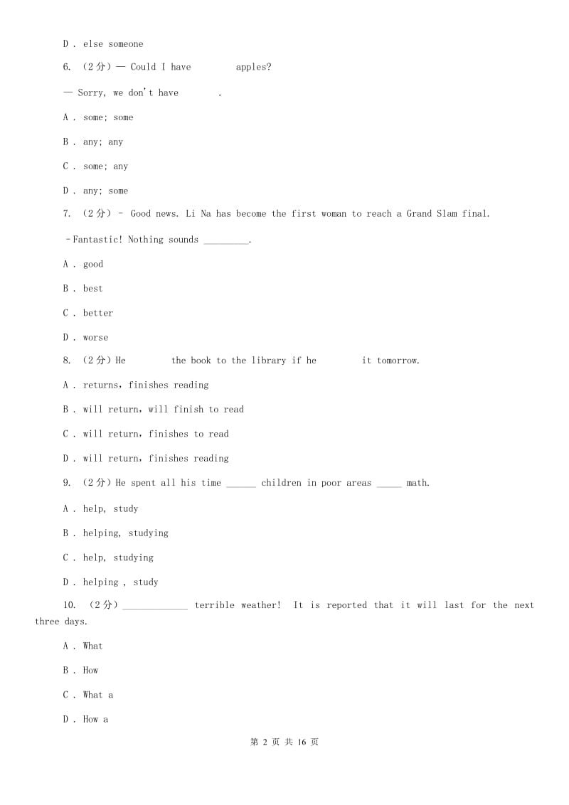 冀教版2020届九年级(五四学制)上学期英语12月月考试卷B卷.doc_第2页