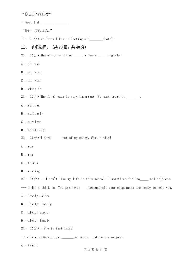 八年级下学期Units 1－3教材梳理A卷 .doc_第3页