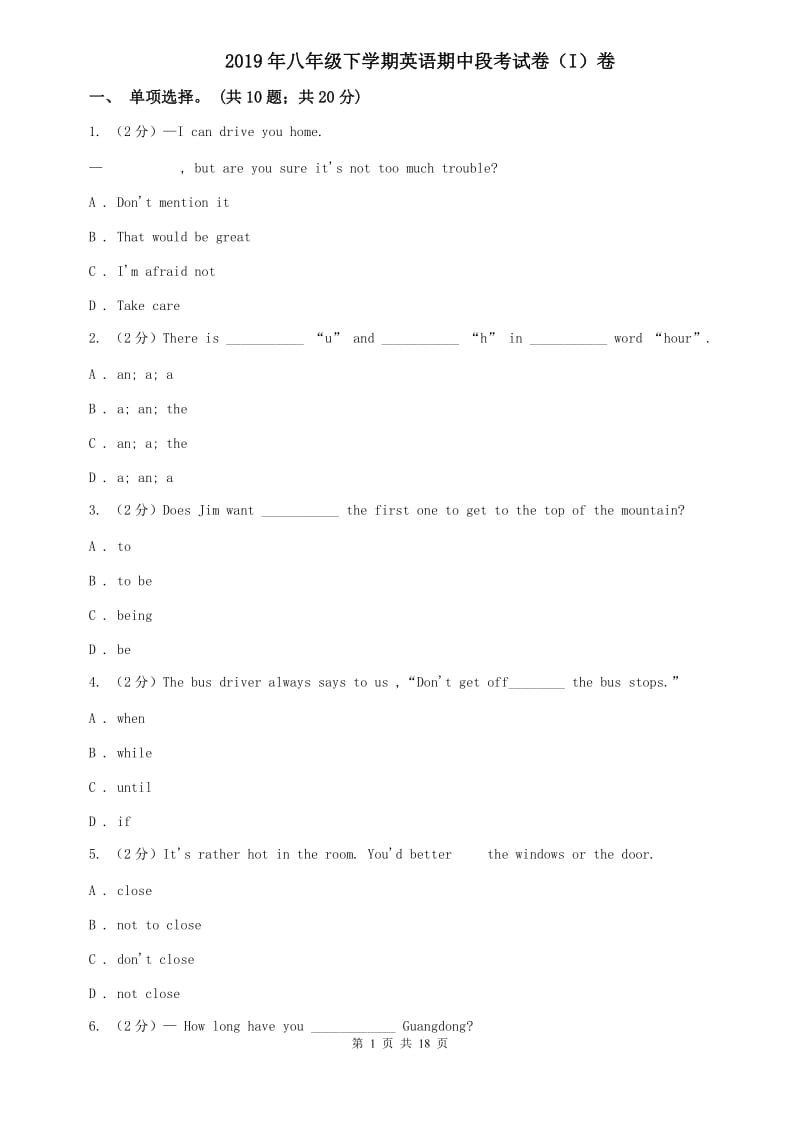 2019年八年级下学期英语期中段考试卷（I）卷.doc_第1页