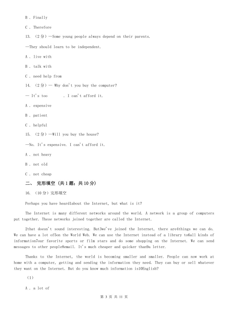 沪教版八年级上Unit 3 Computers同步练习B卷.doc_第3页