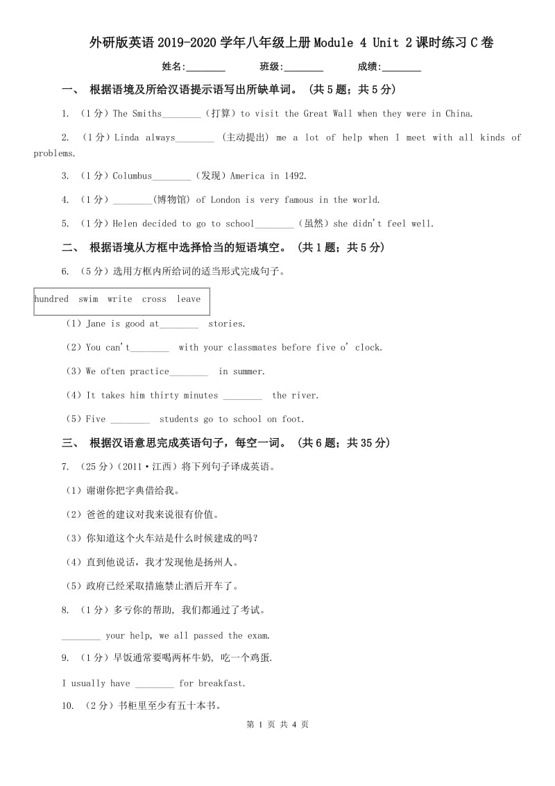 外研版英语2019-2020学年八年级上册Module 4 Unit 2课时练习C卷.doc_第1页