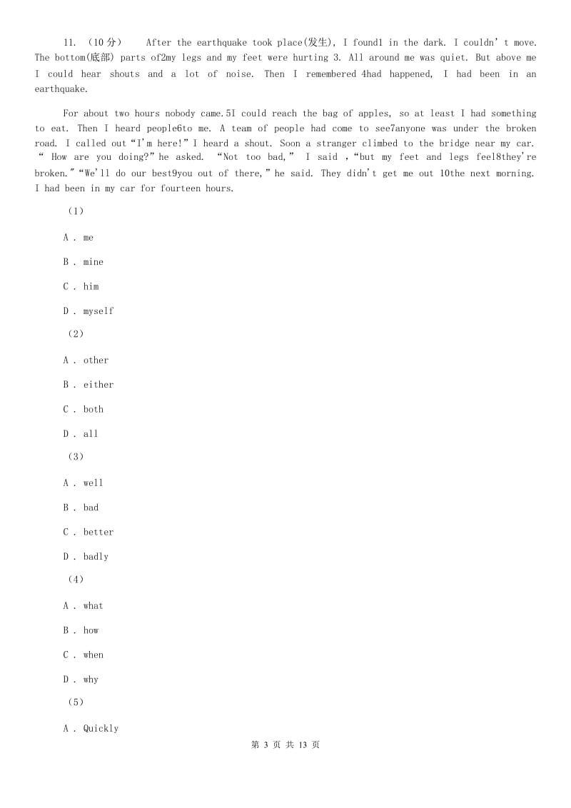 人教版八年级上学期英语期中考试试卷C卷(4).doc_第3页